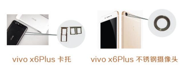 vivo x6 Plus 卡托和不銹鋼攝像頭
