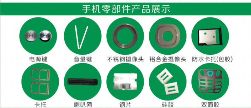 手機(jī)零部件產(chǎn)品展示