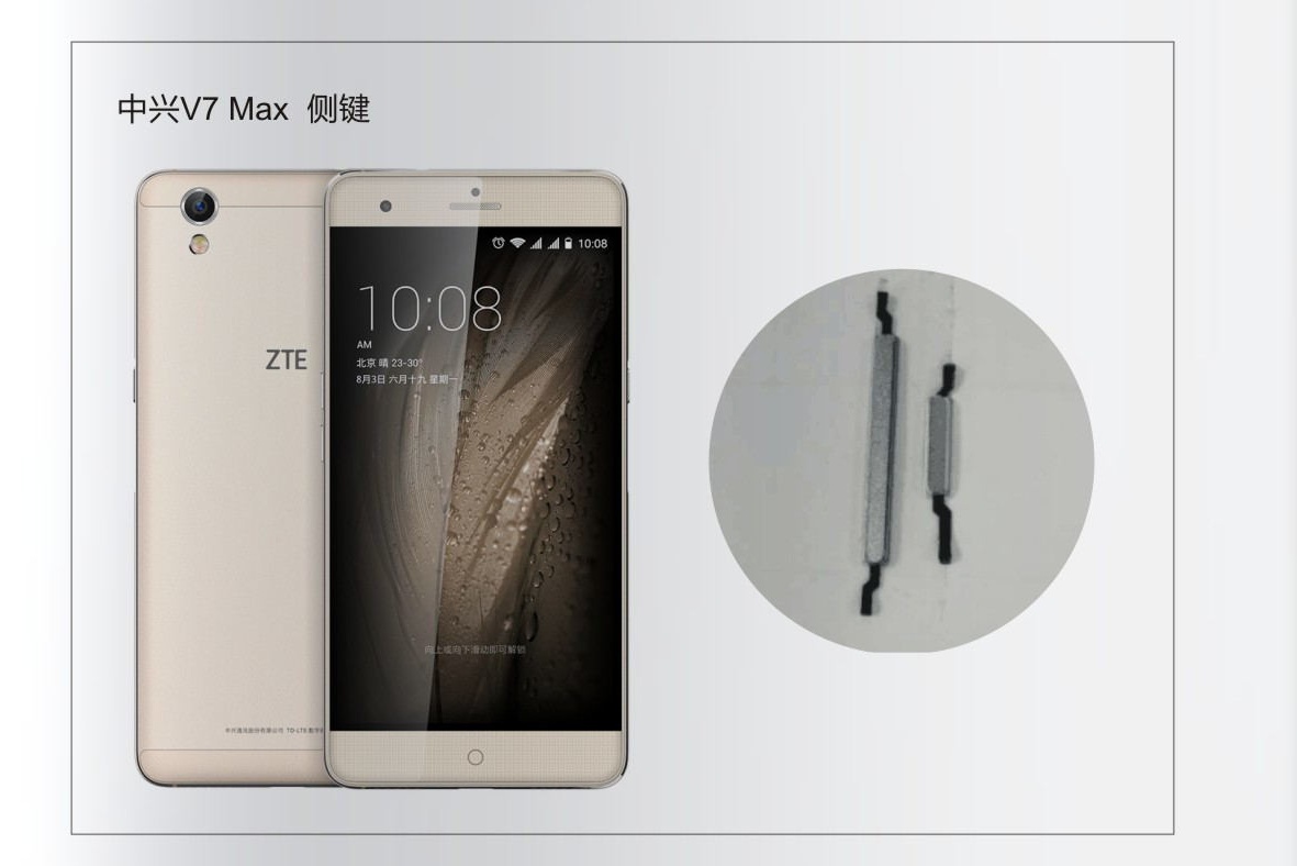 中興V7 側(cè)鍵